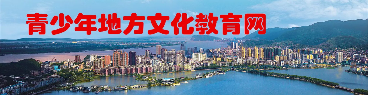 青少年地方文化教育网