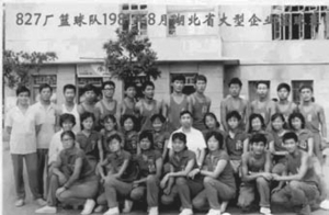点击查看大图 图5 827厂篮球队