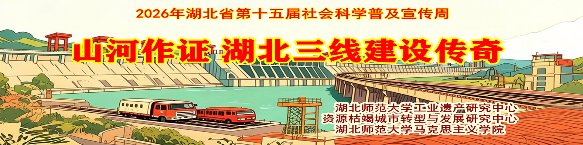 0001三线建设封面2_副本_副本_副本.png