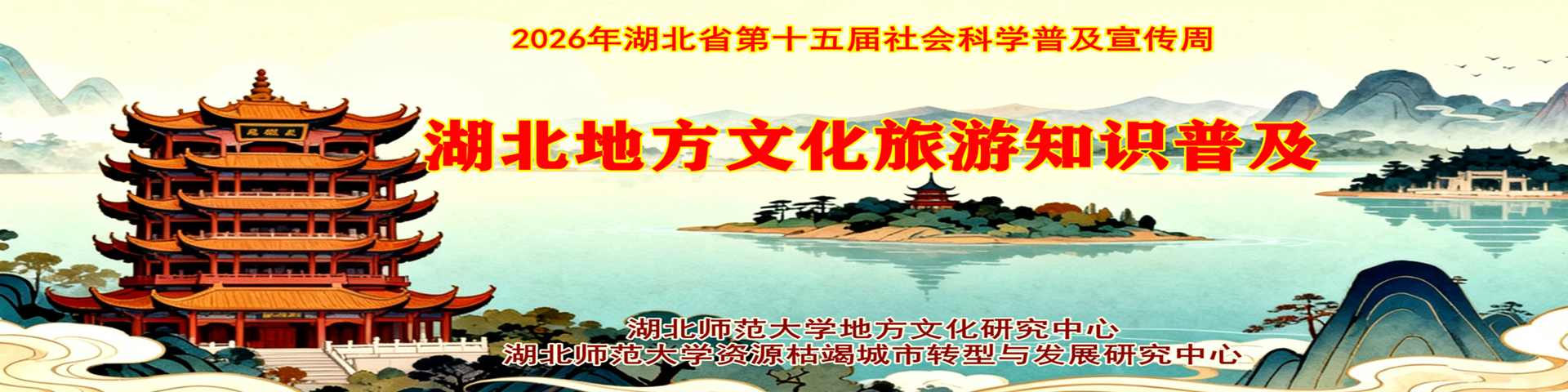 0001湖北文旅封面_副本_副本_副本.png